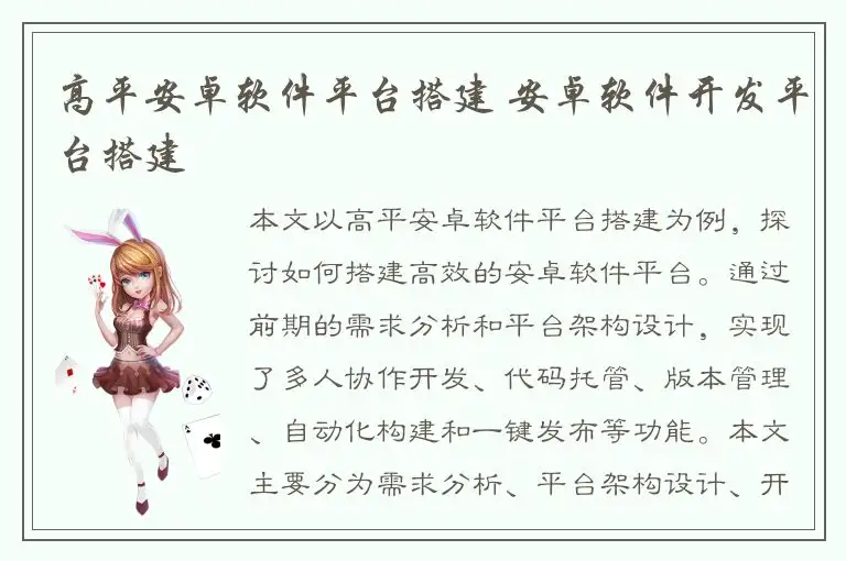 高平安卓软件平台搭建 安卓软件开发平台搭建