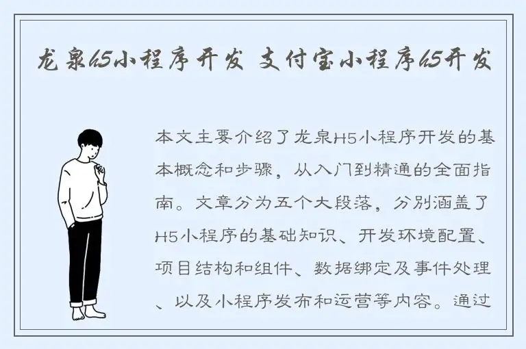 龙泉h5小程序开发 支付宝小程序h5开发