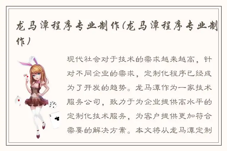 龙马潭程序专业制作(龙马潭程序专业制作)