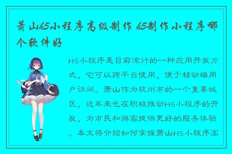 萧山h5小程序高级制作 h5制作小程序哪个软件好