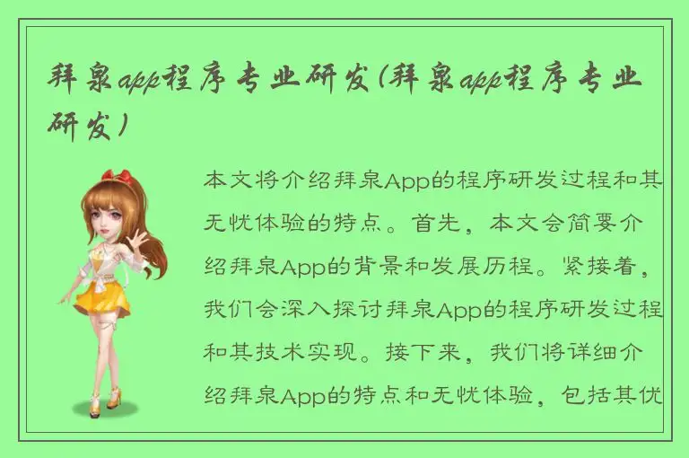 拜泉app程序专业研发(拜泉app程序专业研发)
