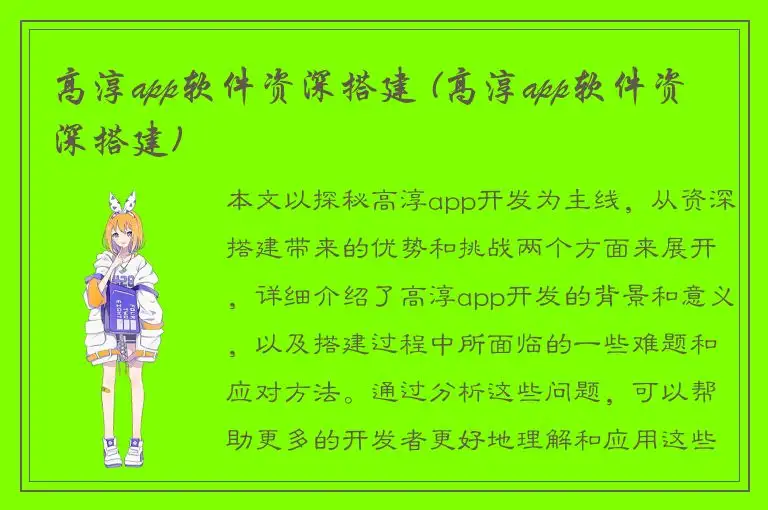 高淳app软件资深搭建 (高淳app软件资深搭建)