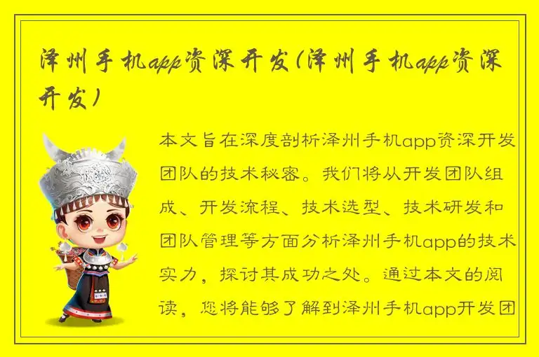 泽州手机app资深开发(泽州手机app资深开发)