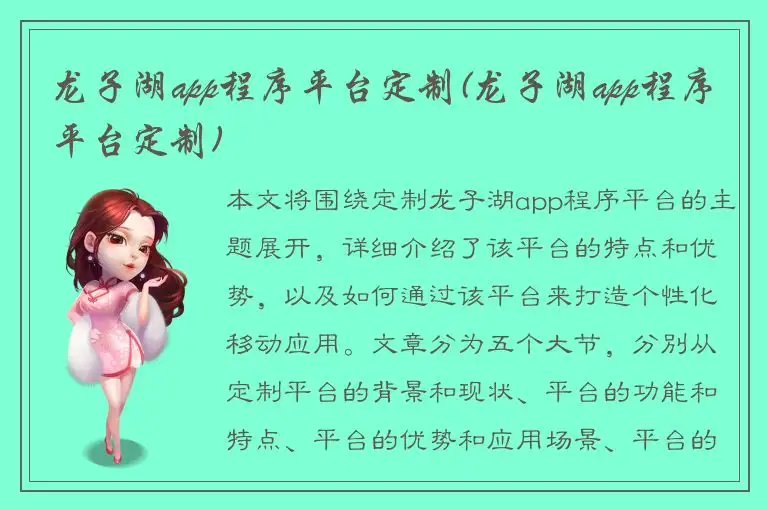 龙子湖app程序平台定制(龙子湖app程序平台定制)