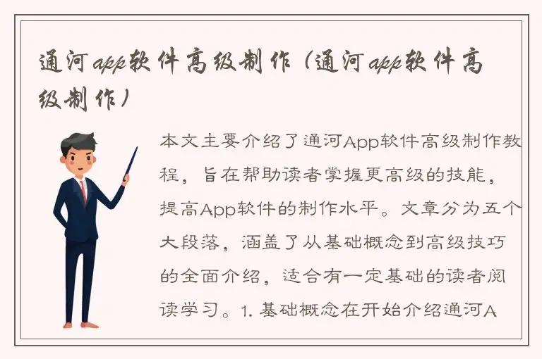 通河app软件高级制作 (通河app软件高级制作)