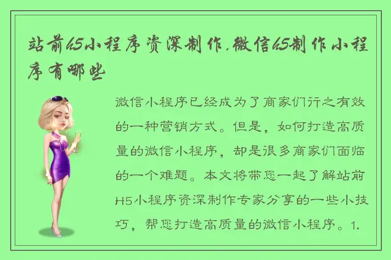 站前h5小程序资深制作,微信h5制作小程序有哪些