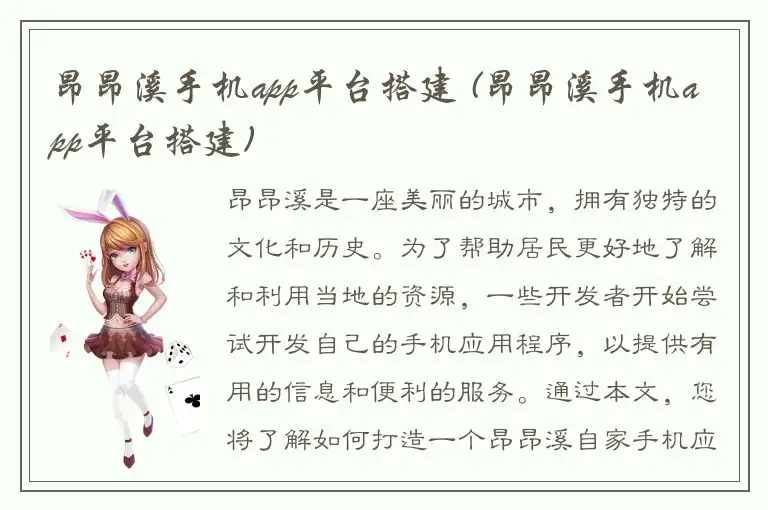 昂昂溪手机app平台搭建 (昂昂溪手机app平台搭建)