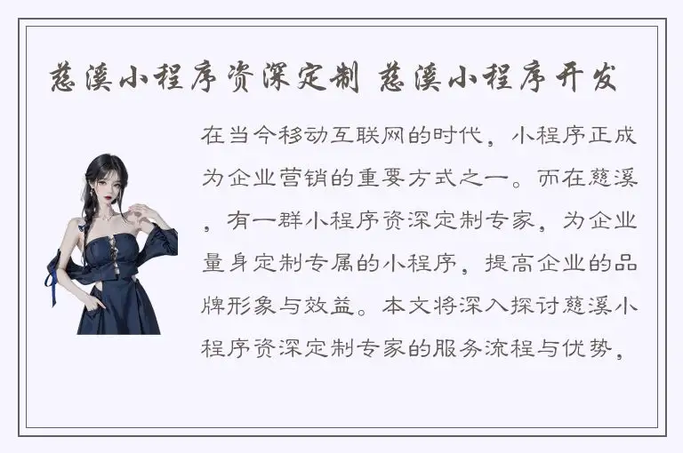 慈溪小程序资深定制 慈溪小程序开发