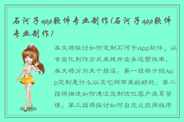 石河子app软件专业制作(石河子app软件专业制作)