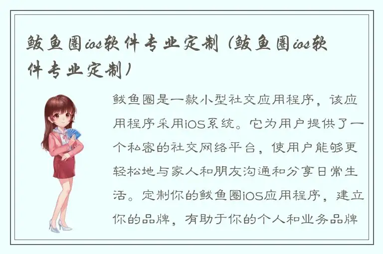 鲅鱼圈ios软件专业定制 (鲅鱼圈ios软件专业定制)