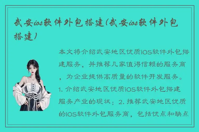 武安ios软件外包搭建(武安ios软件外包搭建)