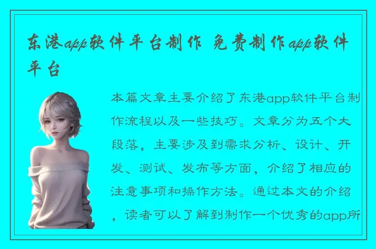 东港app软件平台制作 免费制作app软件平台