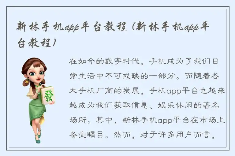 新林手机app平台教程 (新林手机app平台教程)