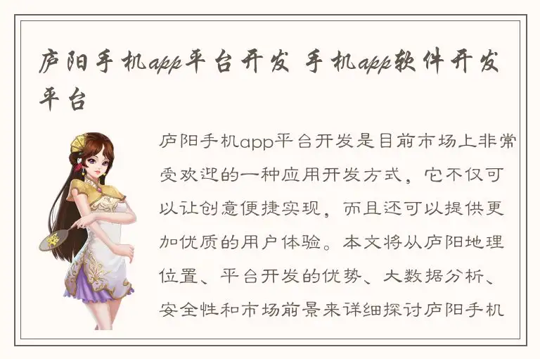 庐阳手机app平台开发 手机app软件开发平台