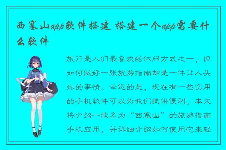 西塞山app软件搭建 搭建一个app需要什么软件