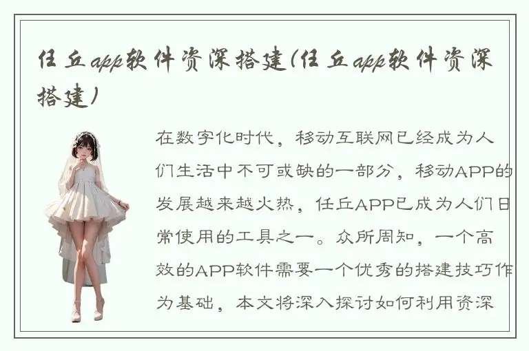 任丘app软件资深搭建(任丘app软件资深搭建)