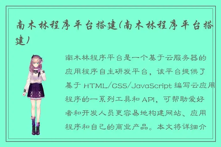 南木林程序平台搭建(南木林程序平台搭建)