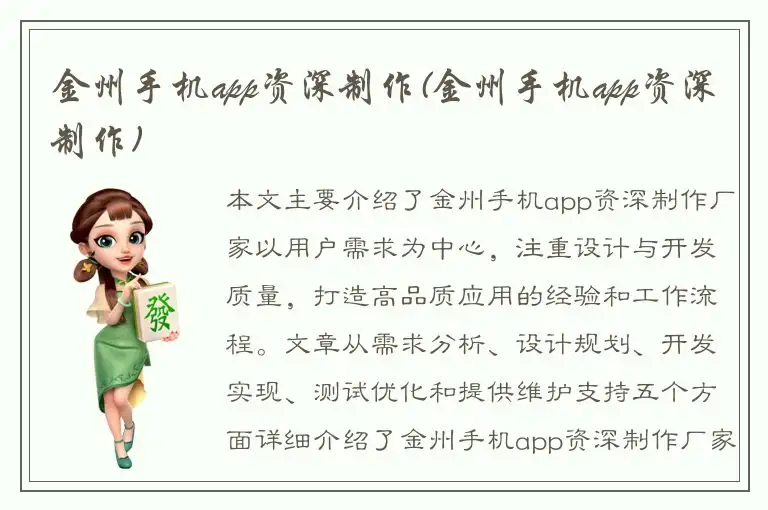 金州手机app资深制作(金州手机app资深制作)