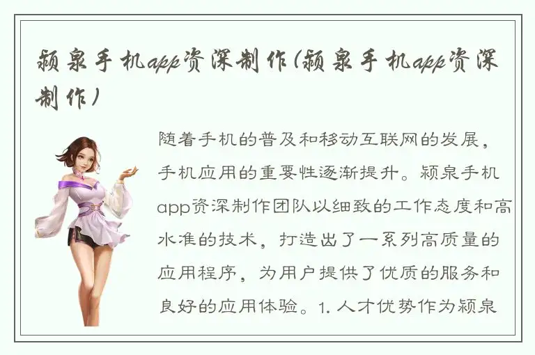 颍泉手机app资深制作(颍泉手机app资深制作)