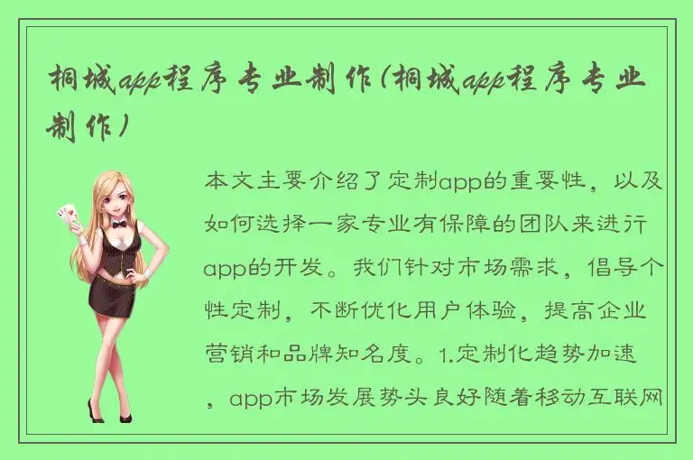 桐城app程序专业制作(桐城app程序专业制作)