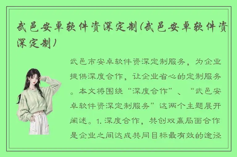 武邑安卓软件资深定制(武邑安卓软件资深定制)