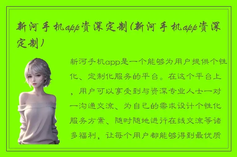 新河手机app资深定制(新河手机app资深定制)