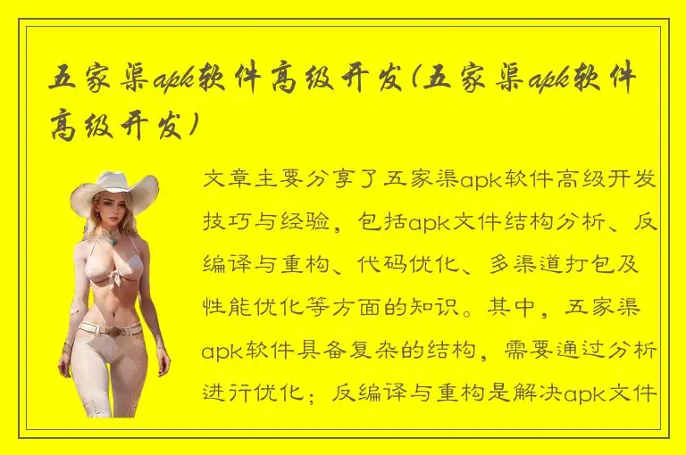 五家渠apk软件高级开发(五家渠apk软件高级开发)