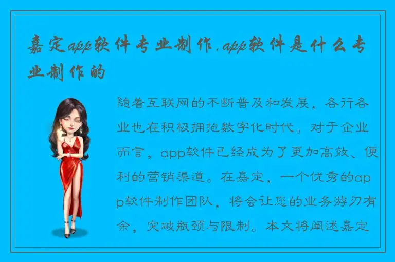 嘉定app软件专业制作,app软件是什么专业制作的