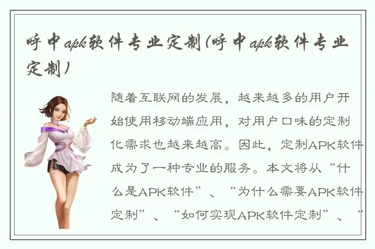 呼中apk软件专业定制(呼中apk软件专业定制)