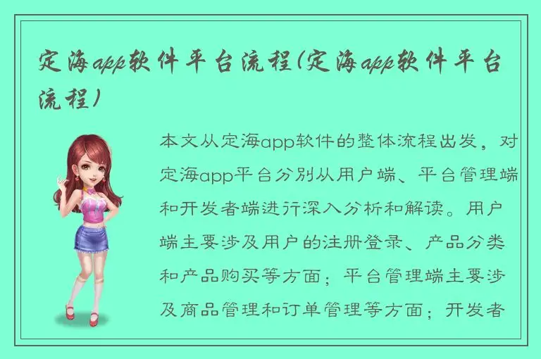 定海app软件平台流程(定海app软件平台流程)
