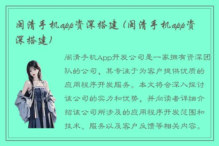 闽清手机app资深搭建 (闽清手机app资深搭建)