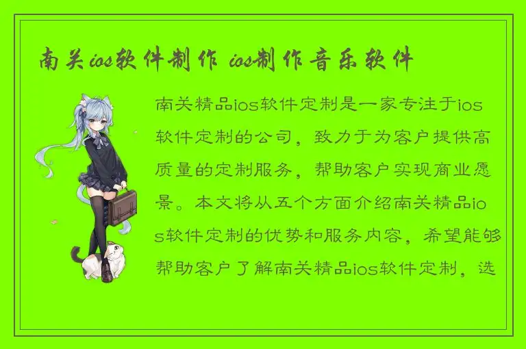 南关ios软件制作 ios制作音乐软件