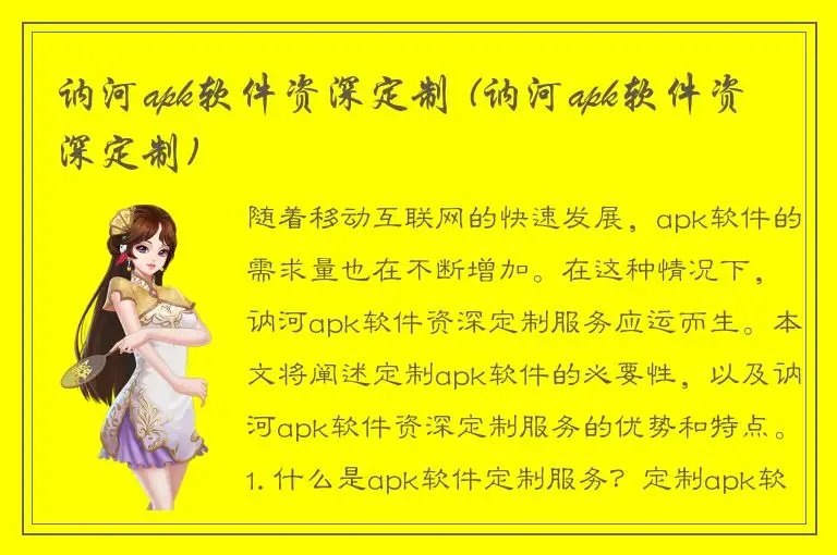 讷河apk软件资深定制 (讷河apk软件资深定制)