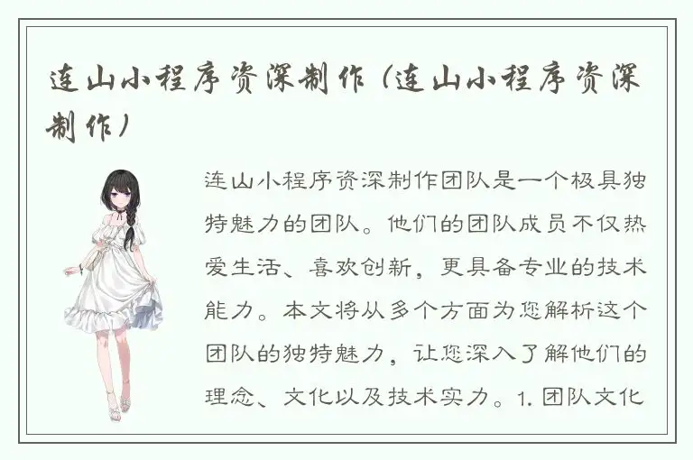 连山小程序资深制作 (连山小程序资深制作)