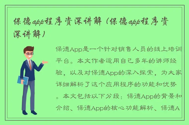 保德app程序资深讲解 (保德app程序资深讲解)
