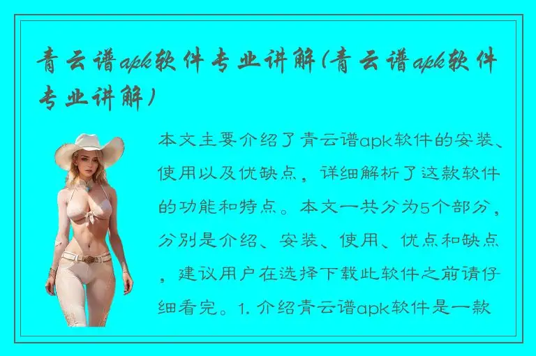 青云谱apk软件专业讲解(青云谱apk软件专业讲解)