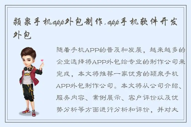 颍泉手机app外包制作,app手机软件开发外包