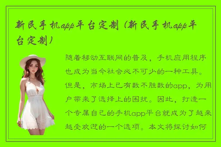 新民手机app平台定制 (新民手机app平台定制)