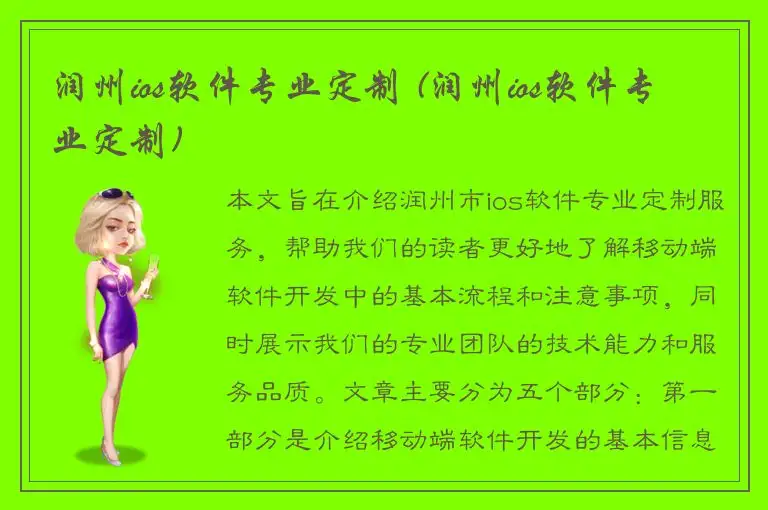 润州ios软件专业定制 (润州ios软件专业定制)