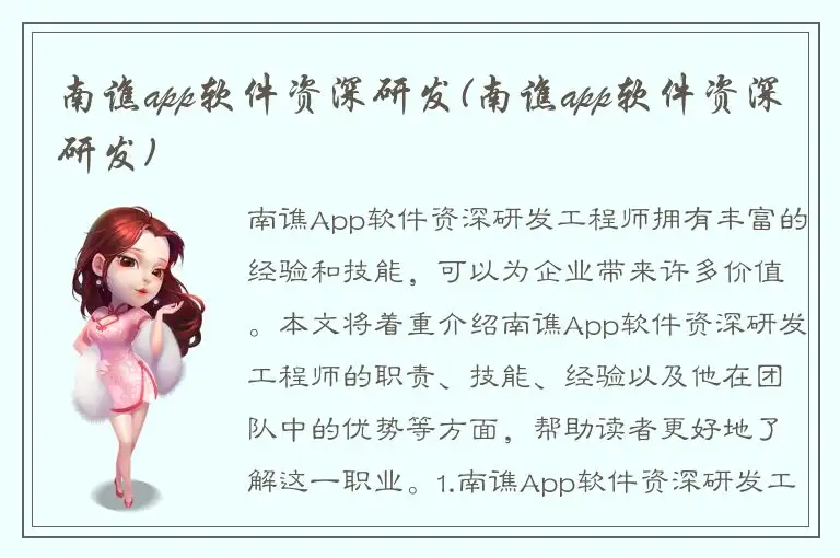 南谯app软件资深研发(南谯app软件资深研发)