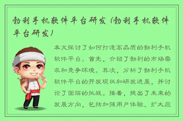 勃利手机软件平台研发 (勃利手机软件平台研发)