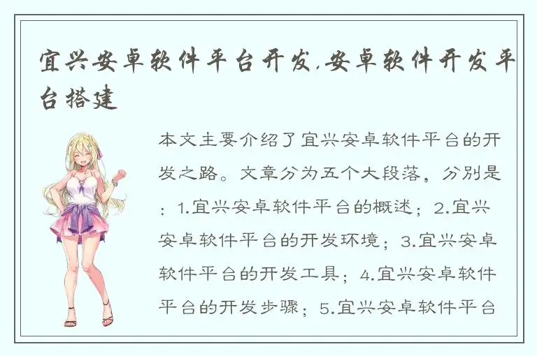 宜兴安卓软件平台开发,安卓软件开发平台搭建