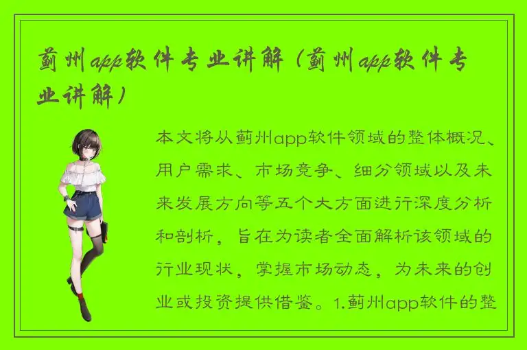 蓟州app软件专业讲解 (蓟州app软件专业讲解)