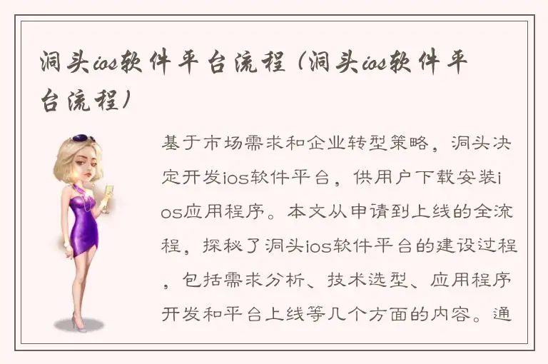 洞头ios软件平台流程 (洞头ios软件平台流程)