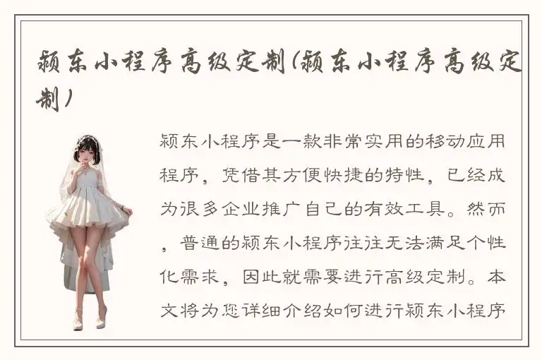 颍东小程序高级定制(颍东小程序高级定制)