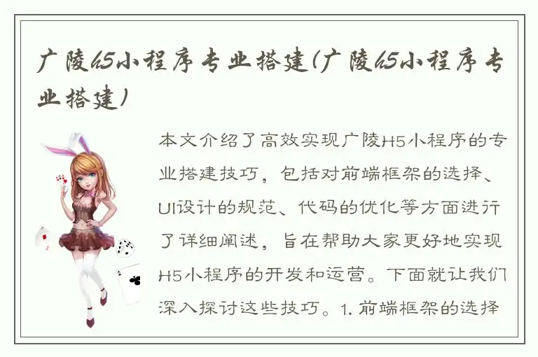 广陵h5小程序专业搭建(广陵h5小程序专业搭建)