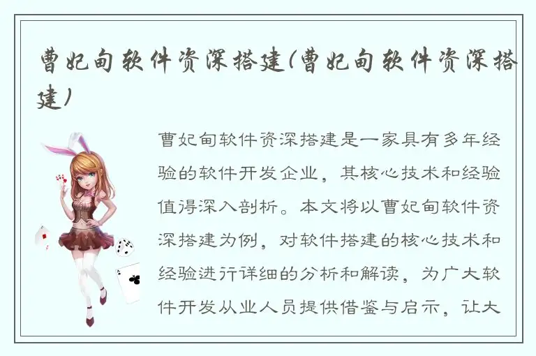 曹妃甸软件资深搭建(曹妃甸软件资深搭建)