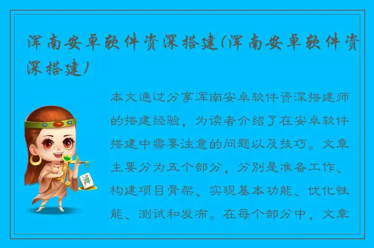 浑南安卓软件资深搭建(浑南安卓软件资深搭建)