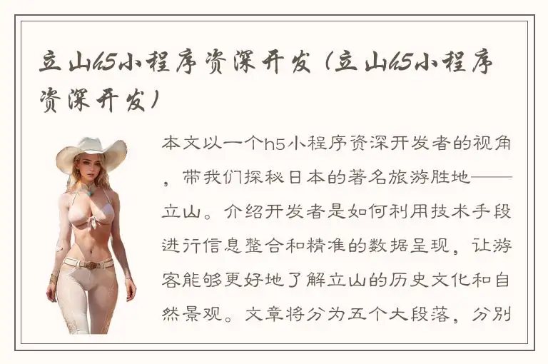 立山h5小程序资深开发 (立山h5小程序资深开发)