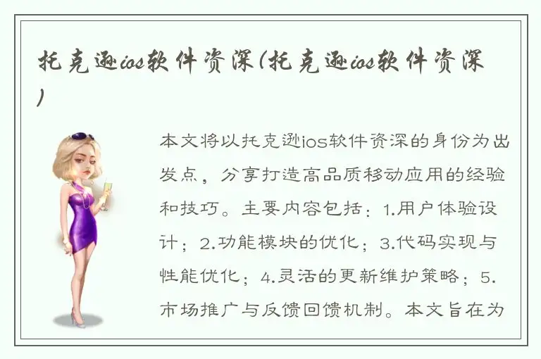 托克逊ios软件资深(托克逊ios软件资深)